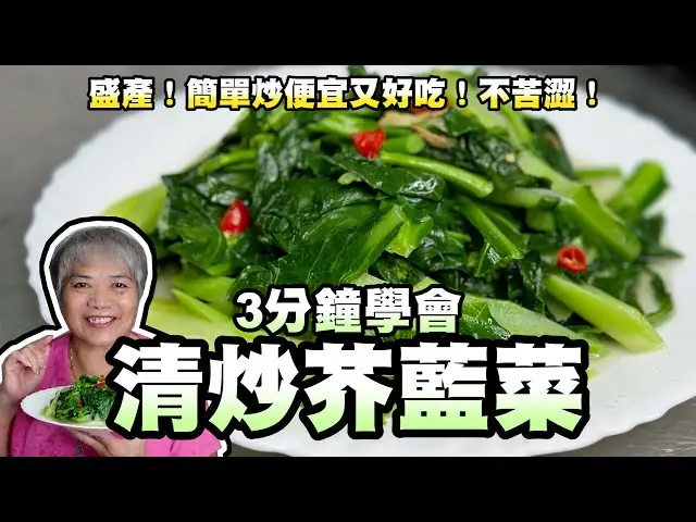 芥蘭菜怎麼洗?正確清洗步驟、農藥殘留去除與食用注意事項 芥蘭菜怎麼洗?正確清洗步驟、農藥殘留去除與食用注意事項